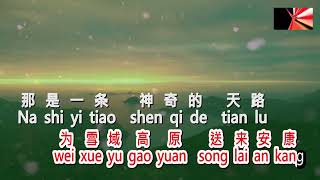 Tian lu 天 路 No vokal karaoke [upl. by Ahsineg]