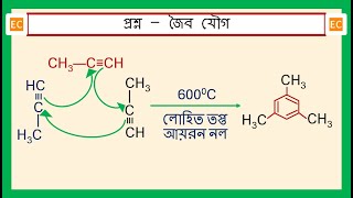 SQV NO – 323 প্রোপাইন গ্যাসকে 6000C উষ্ণতাতে লোহিত তপ্ত আয়রন নলের মধ্য দিয়ে চালনা করলে কি ঘটবে [upl. by Siusan]