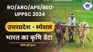 भारत का कृषि डेटा l Agriculture data of India  uppsc ro aro  Aman Sir  Exam Drishti [upl. by Sjoberg]