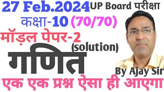 Upboard 10th Math Model Paper 2024 Expert Solutions class10 math model paper2  maths model 2 [upl. by Haukom]