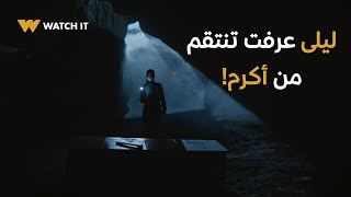 برغم القانون  أكرم اتساب في تابوت وهو حي وكله بسبب تخطيط ليلى 🤯 [upl. by Tanaka]