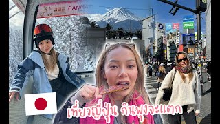 เที่ยวญี่ปุ่นแบบโนแพลน กินพุงจะแตก  JAPAN VLOG [upl. by Initirb721]