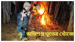 Ovisopto Bhoot  In search of cursed ghosts  bhoot bhooter bhoy  3am Vlogs [upl. by Siriso]