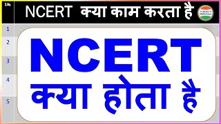 NCERT kya hai Hindi NCERT क्या करता है NCERT means in Hindi NCERT Latest News NCERT kya hota hai [upl. by Chenee]