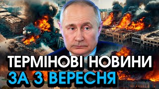 У Монголії З ПУТІНИМ скоїлося ФАТАЛЬНЕ при всіх Це подарувало щастя Україні — головне за 0309 [upl. by Amarillas]