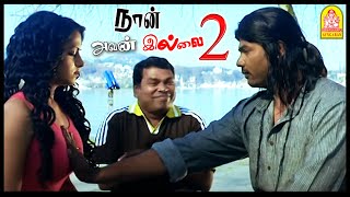 கண்போன போக்கிலே கால் போகலாமா  Naan Avan Illai 2 Tamil Movie  Jeevan  Lakshmi Rai  Sangeetha [upl. by Asserat24]