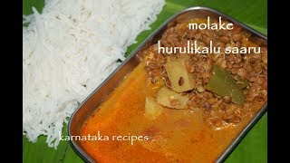 Molake Hurulikalu Saaru in KannadaSprouted horse gram sambarKarnataka Recipes [upl. by Yelsgnik]