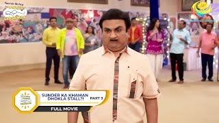 SUNDER KA KHAMAN DHOKLA STALL  PART 3  FULL MOVIE  Taarak Mehta Ka Ooltah Chashmah  तारक मेहता [upl. by Yenhoj]