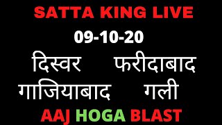 SATTA KING LIVE SATTA GUESSING TODAY SATTA TRICK TODAY JODI GALI DISAWAR FARIDABAD GHAZIABAD [upl. by Noraf373]