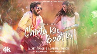 Chinta Kis Baat Ki Song Sachet Tandon  Parampara Tandon  Manoj Muntashir  Bhushan Kumar [upl. by Oinota940]