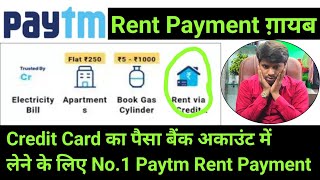 New मुसीबत Credit Card का पैसा बैंक अकाउंट में कैसे लें Paytm Rent Payment ग़ायब सावधान हो जाओ 2024 [upl. by Michi]