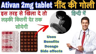 Ativan 2mg tablet benefits in hindi। नींद की गोली।Ativan tablet  Ativan tablet use in hindi Ativan [upl. by Uv644]