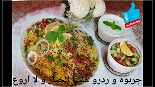 Kheema biryani recipe🤤اسهل و اسرع برياني بالكفتة [upl. by Dalury]