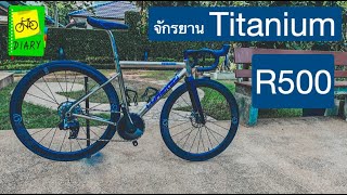 จักรยานไทเทเนี่ยม lynskey R500 [upl. by Sivrep]