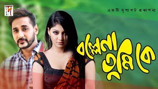 New Natok  সজল ও সারিকার নাটক  Bolle Na Tumi Ke  Sojol  Sarika [upl. by Neesay549]