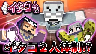 イタコが2人出てくるとこうなる【マイクライタコ人狼】 [upl. by Anyehs819]