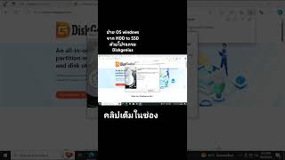 ย้าย OS windows จาก HDD to SSD ด้วยโปรแกรม Diskgenius [upl. by Yrneh]