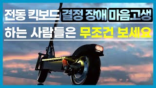 NANO WHEEL  출퇴근할 때 너무 좋은 안전한 전동킥보드 추천나노휠NQAIR 1000W PLUS [upl. by Ketti]