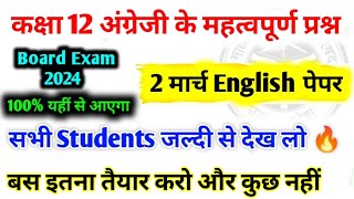 12th English के महत्वपूर्ण प्रश्न  English important questions class 12  Class 12 English [upl. by Lavro]