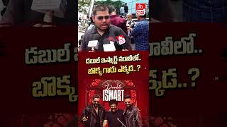 మూవీలో బొక్క గారు ఎక్కడ Double iSmart Shankar Public Talk  Point Blank TV [upl. by Ahseia55]