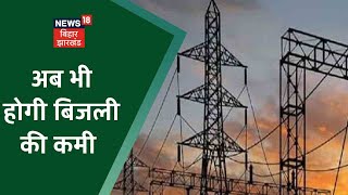 Barh NTPC की तीसरी यूनिट से 660 मेगावाट बिजली का उत्‍पादन शुरू बिहार का हर घर होगा रोशन [upl. by Franza226]