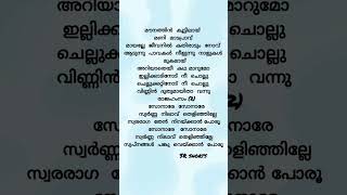 Sonare sonare song lyrics status lyrics viral malayalamsongs lyricsstatus shorts [upl. by Sipple]