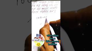 Gonit Porichoy Class 8  বিবিধ প্রশ্নমালা  Basic Math for Competitive Exam  BBMathTutorials maths [upl. by Papagena]