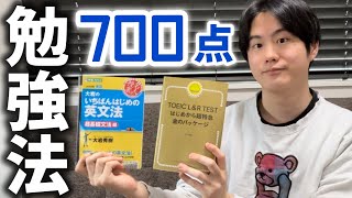 【2冊で700点】金のパッケージを使った勉強法【TOEIC】 [upl. by Rohn]