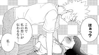 マンガ動画 NARUTO ナルト Story inlove 6  NaruHina  ナルヒナ [upl. by Etneciv]