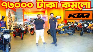 KTM Bike Eid Offer Price in Bangladesh 2024  KTM Bangladesh  White Top Ten [upl. by Adranoel]