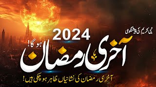 How Will Akhri Ramzan Be Like  Signs Of Qayamat In 2024  Ramdan Before Judgement Day By Mm Tv [upl. by Eilssel]