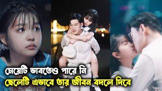 মেয়েটি ভাবতেও পারে নি  ছেলেটি এভাবে তার জীবন বদলে দিবে 😇😍 Korean Drama Explained In Bangla KDrama [upl. by Llenrup]