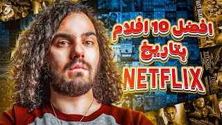 أفضل 10 أفلام نتفلكس   Top 10 movies from Netflix [upl. by Nnylf756]