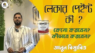 লেকার পেইন্ট।Lacquer paint।লেকার পেইন্ট কীকেনো করা হয়খরচ সহ জানুন বিস্তারিত। Ayana Decor amp Design [upl. by Annie]