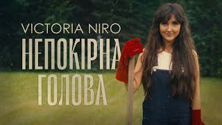 Victoria Niro  Непокірна голова [upl. by Anairb]