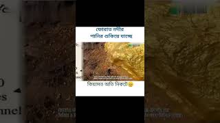 ফোরাত নদীর পানি শুকিয়ে যাচ্ছে কেয়ামতের আলামত😭😭  islamic video  ytshoryt islamicvideo [upl. by Ednutabab]