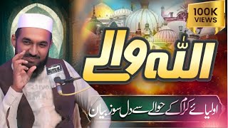 Allama Mulazim Hussain Dogar  Heart Touching Byan  Uras Mubarik Faisalabad  2022 [upl. by Evangeline]