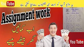 Assignment work se pasy kese kama sakty hain🤔 Earn money from assignment work 📋✏️💰 [upl. by Demmer]