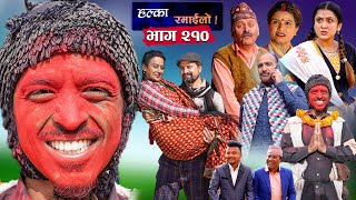 Halka Ramailo  हल्का रमाईलो  Episode 210  24 December  2023  Balchhi Dhurbe  Nepali Comedy [upl. by Amerak223]