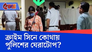 RG Kar Seminar Room Footage ক্রাইম সিনে কোথায় ঘেরাটোপ কেন ভিড় বহিরাগতদের [upl. by Votaw]