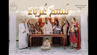 درب الصليب ٢٣ لستم غرباء [upl. by Tessie]