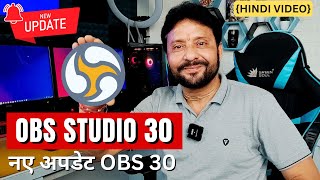 Best Features Of New OBS Studio 30  OBS STUDIO NEW UPDATE  OBS 30 Tutorial  Hindi [upl. by Celene]