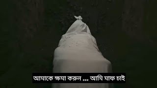 Kabir Azabi  Trailer Bangla Subtitled  কবরের আযাব  তুর্কি সিনেমা [upl. by Aicnetroh]