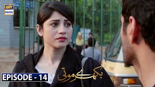 Bikhray Moti Episode 14  ARY Digital Drama [upl. by Dena]