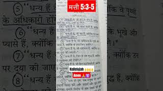 धन्य वचन 🛐✝️🤗 bible vachan yeshu god motivation biblebachan esther ytshots gk [upl. by Aisul]