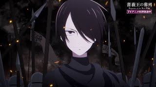 TVアニメ「薔薇王の葬列」第1クールオープニング映像 [upl. by Jumbala46]