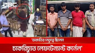 মোহাম্মদপুরে ডাকাতিতে ব্যবহৃত গাড়িটি ভাড়া করা হয় র‌্যাব পরিচয়ে  DBC NEWS [upl. by Yarehs]