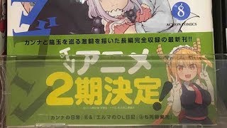 Miss Kobayashis Dragon Maid Season 2 Announcement Rumors [upl. by Boyden]