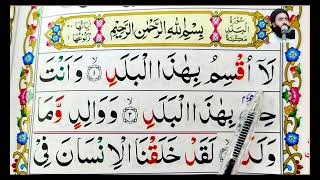 Surah balad Ki tilawat سورۃ البلد کی تلاوت👉📖 suratul Balaji Surat Balaji suratul ballad Suratballad🎬 [upl. by Eamon]