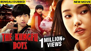 Kungfu Boys Full Movie  বাংলা ডাবড মুভি 2024 সম্পূর্ণ মুভি  বাংলা ডাবড চাইনিজ মুভি  Bangla Movie [upl. by Mudenihc]